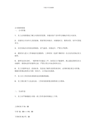 《公司规章制度》小公司目前最好的范本857648