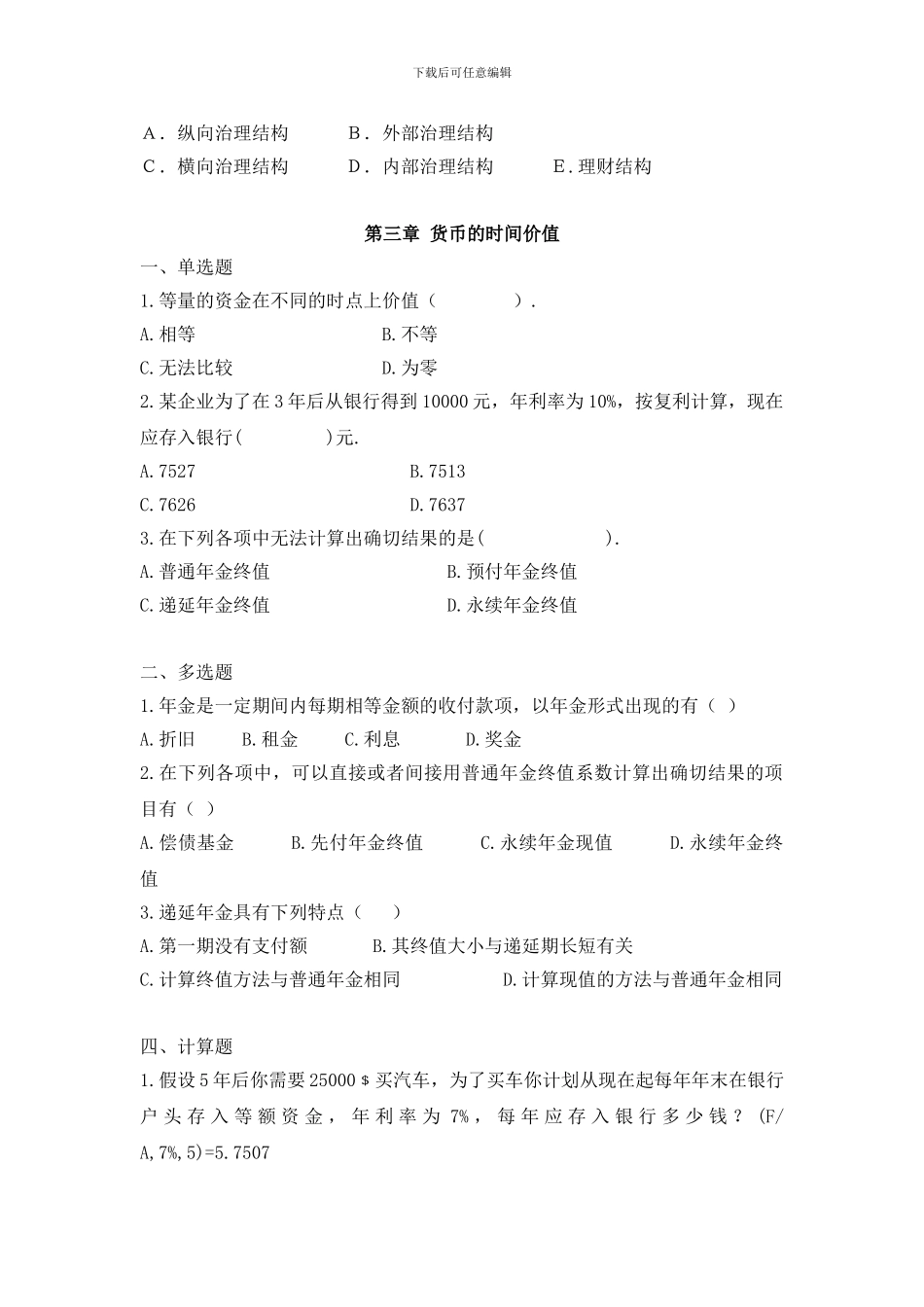 《公司金融》课程复习题_第2页