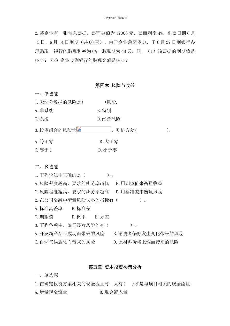 《公司金融》课程复习题_第3页