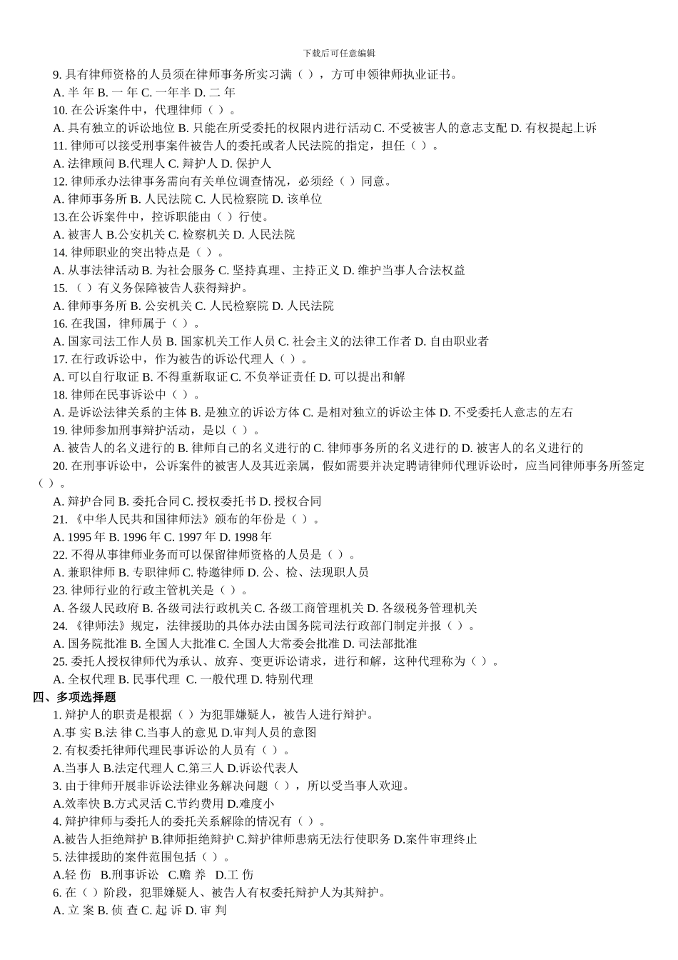 《公证与律师制度》作业题_第2页