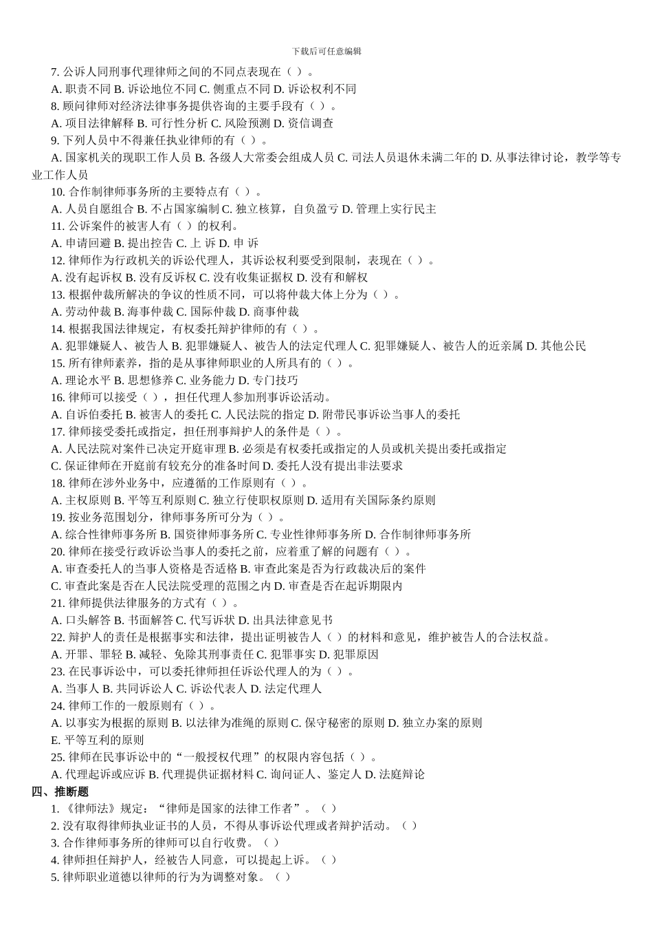 《公证与律师制度》作业题_第3页