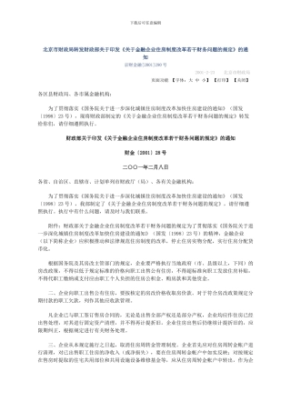 《关于金融企业住房制度改革若干财务问题的规定》
