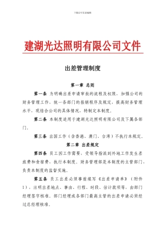 《出差管理制度》-2