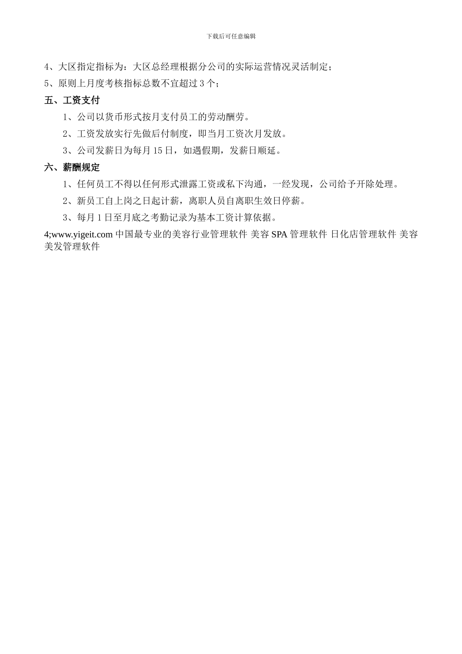 《分公司总经理薪酬管理制度》_第2页