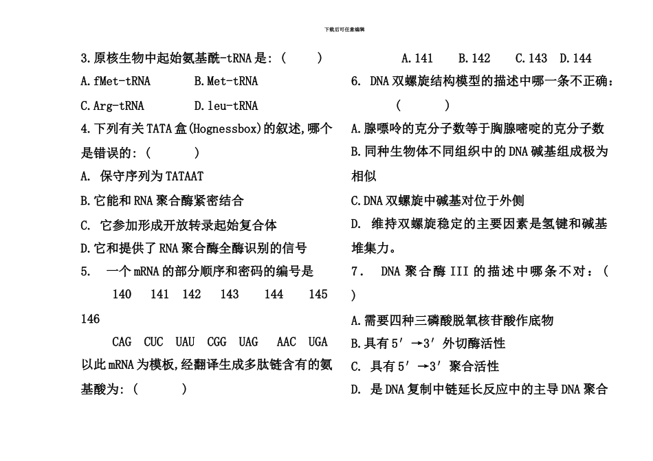 《分子生物学》期末试卷及答案A_第3页