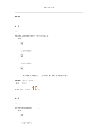 《创新理论与实践--制度创新理论与实践》课程考