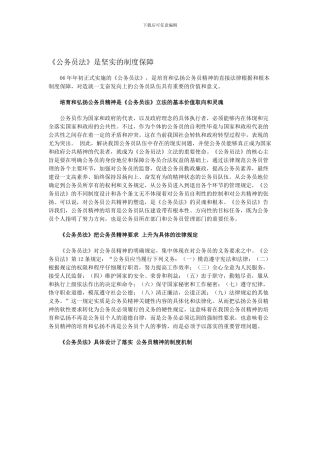 《公务员法》是坚实的制度保障