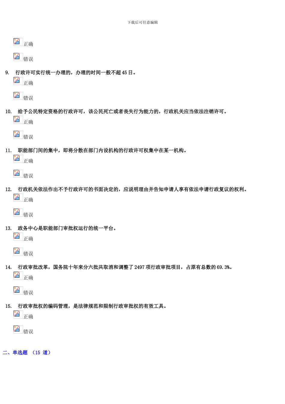 《创新行政审批制度改革》875分_第2页