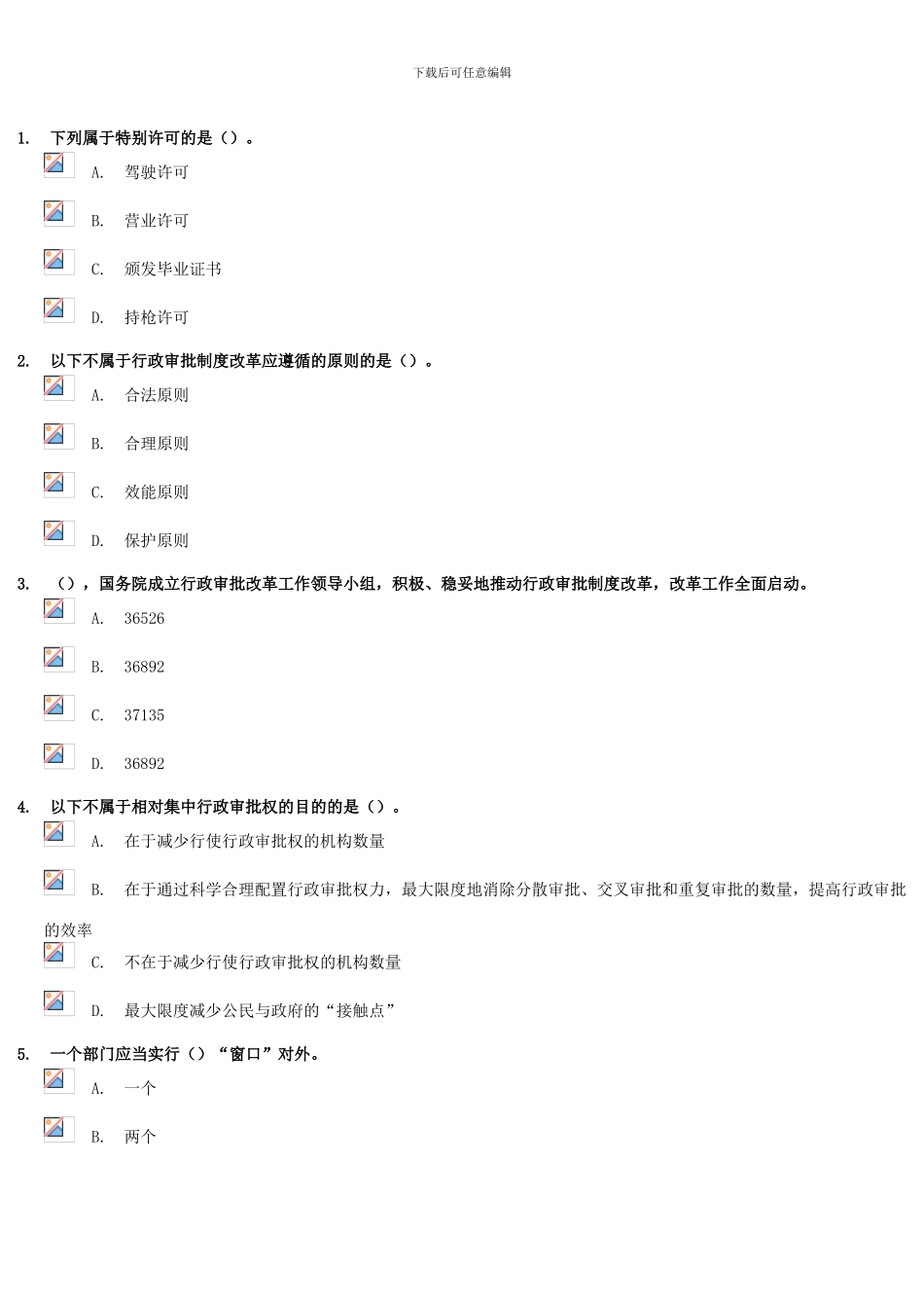 《创新行政审批制度改革》875分_第3页