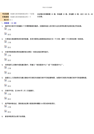 《创新行政审批制度改革》875分