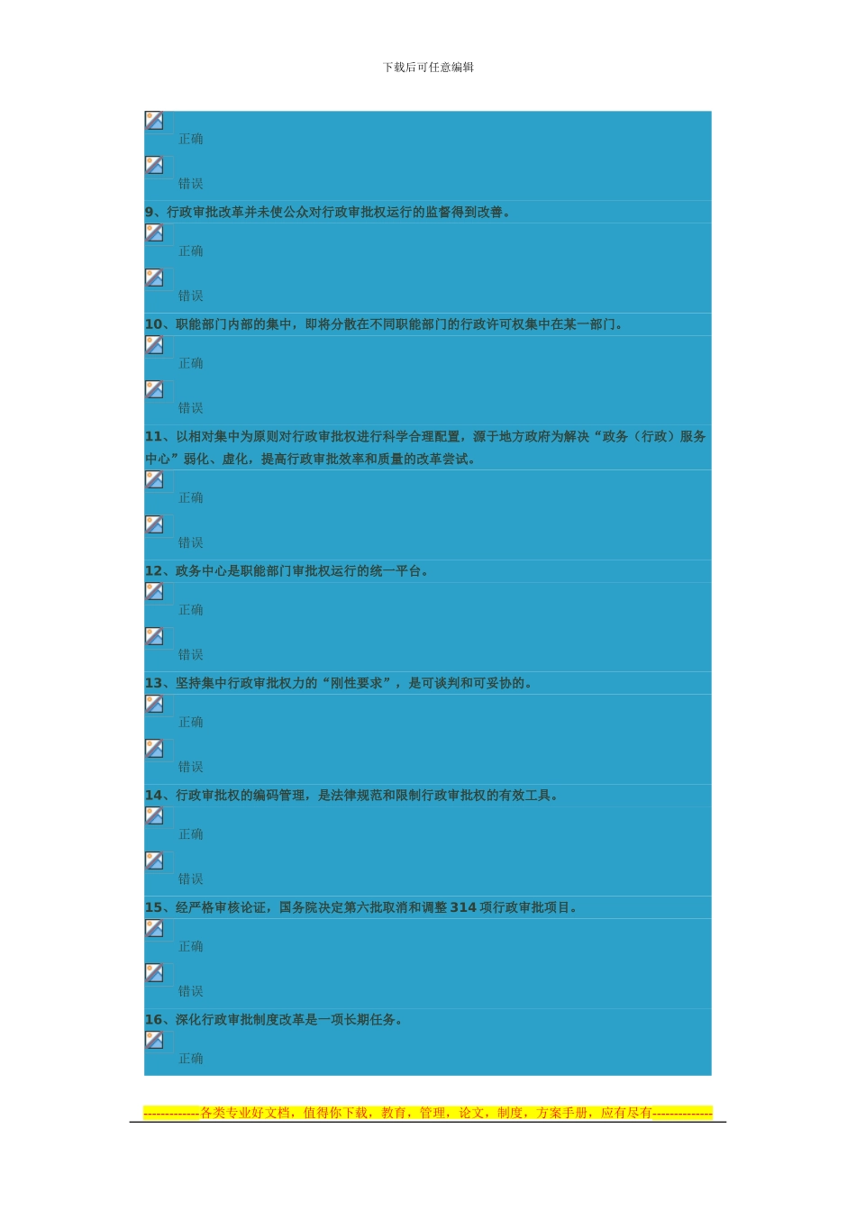 《创新行政审批制度改革》试题答案90-分_第2页