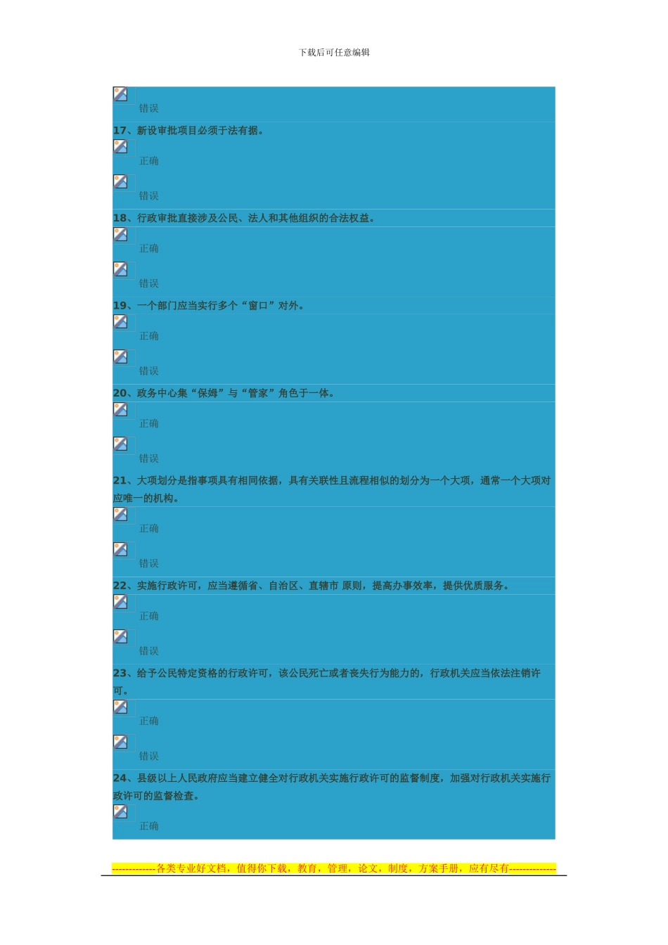 《创新行政审批制度改革》试题答案90-分_第3页
