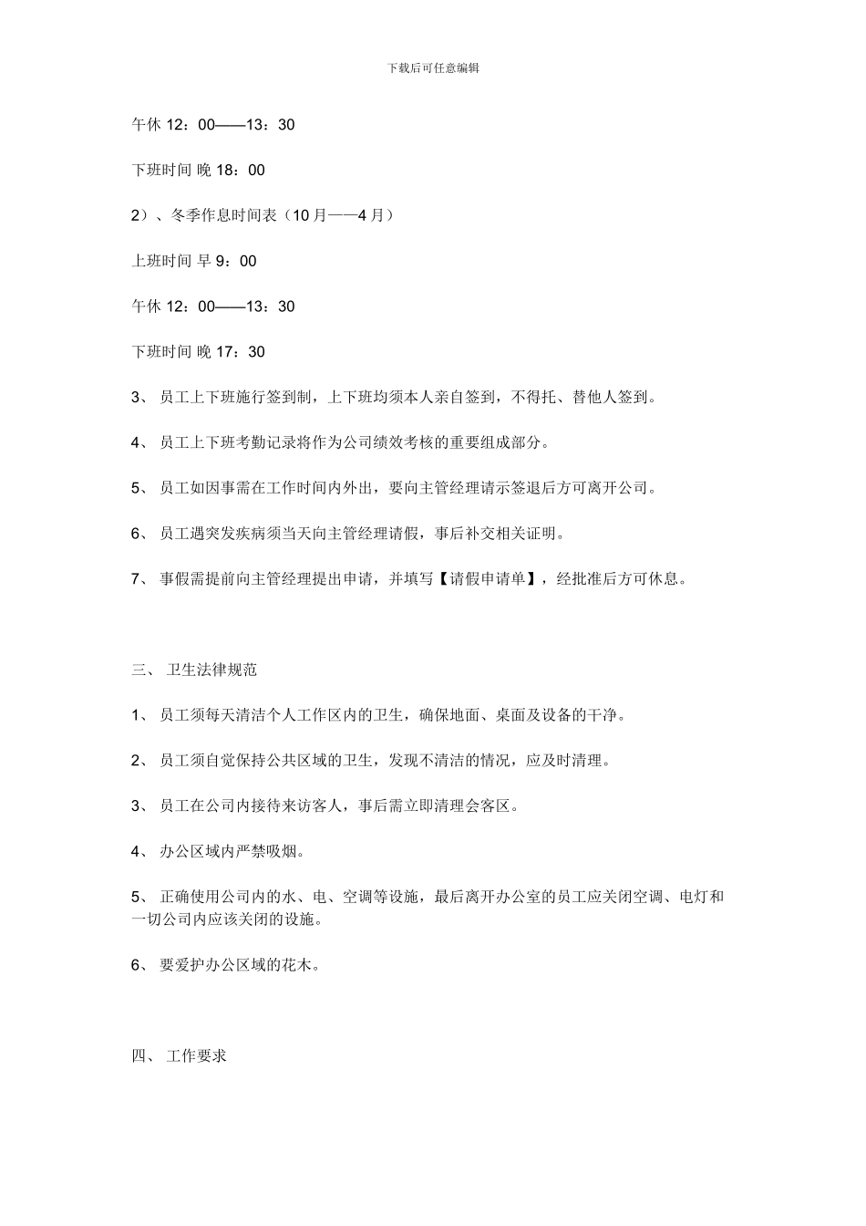 《公司规章制度》小公司目前最好的范本7099287_第2页