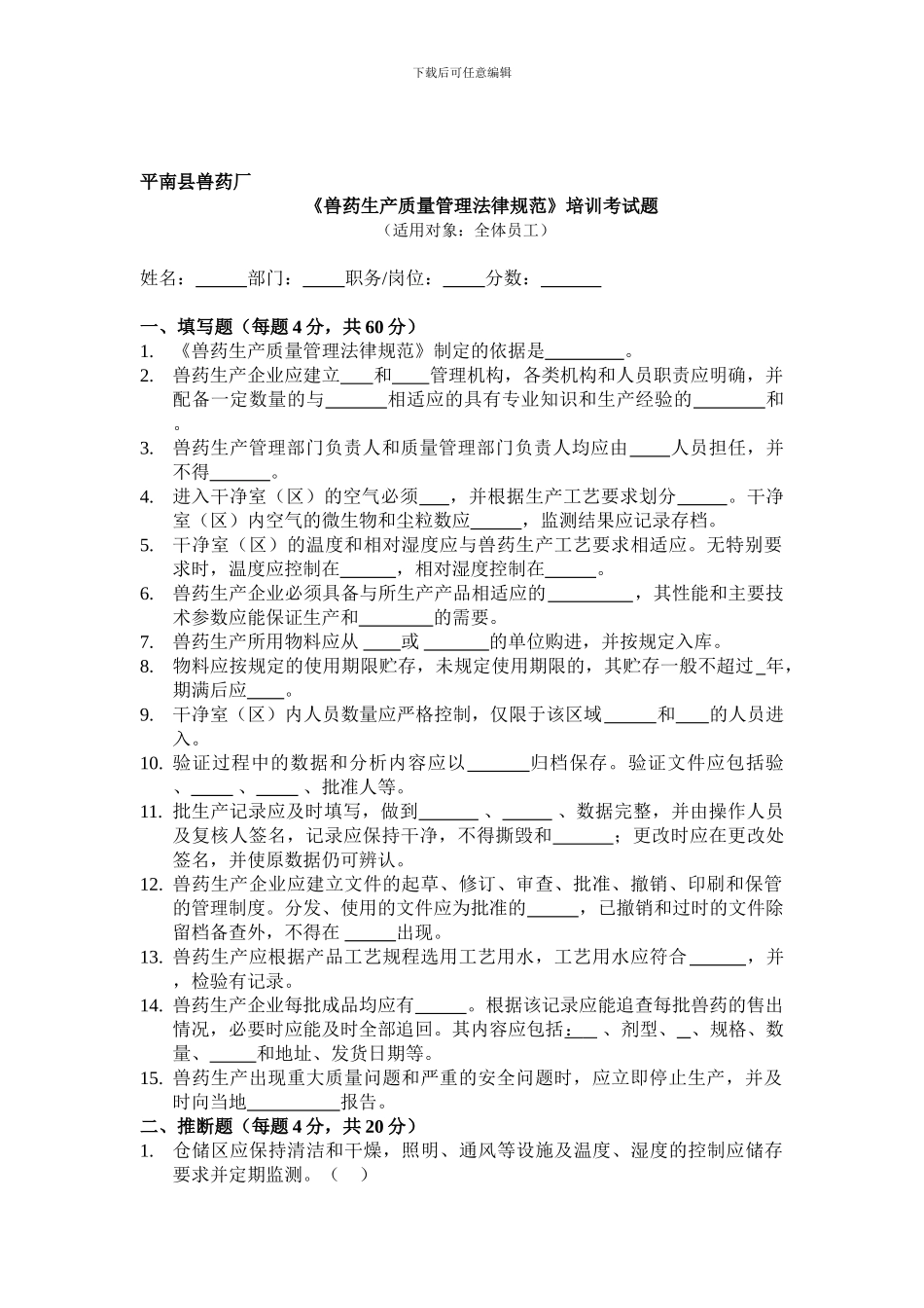 《兽药生产质量管理规范》试题_第1页