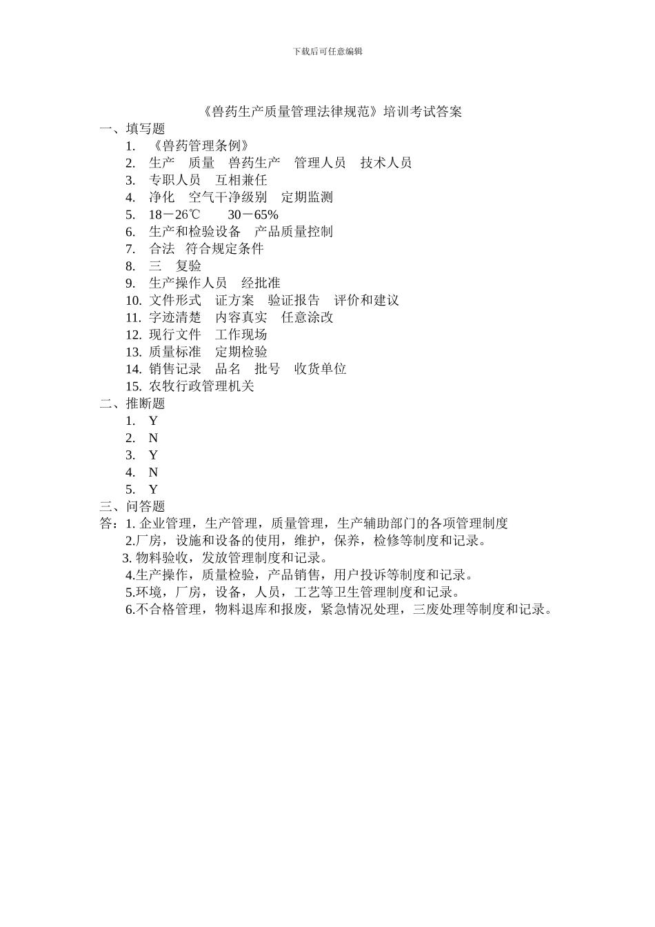 《兽药生产质量管理规范》试题_第3页