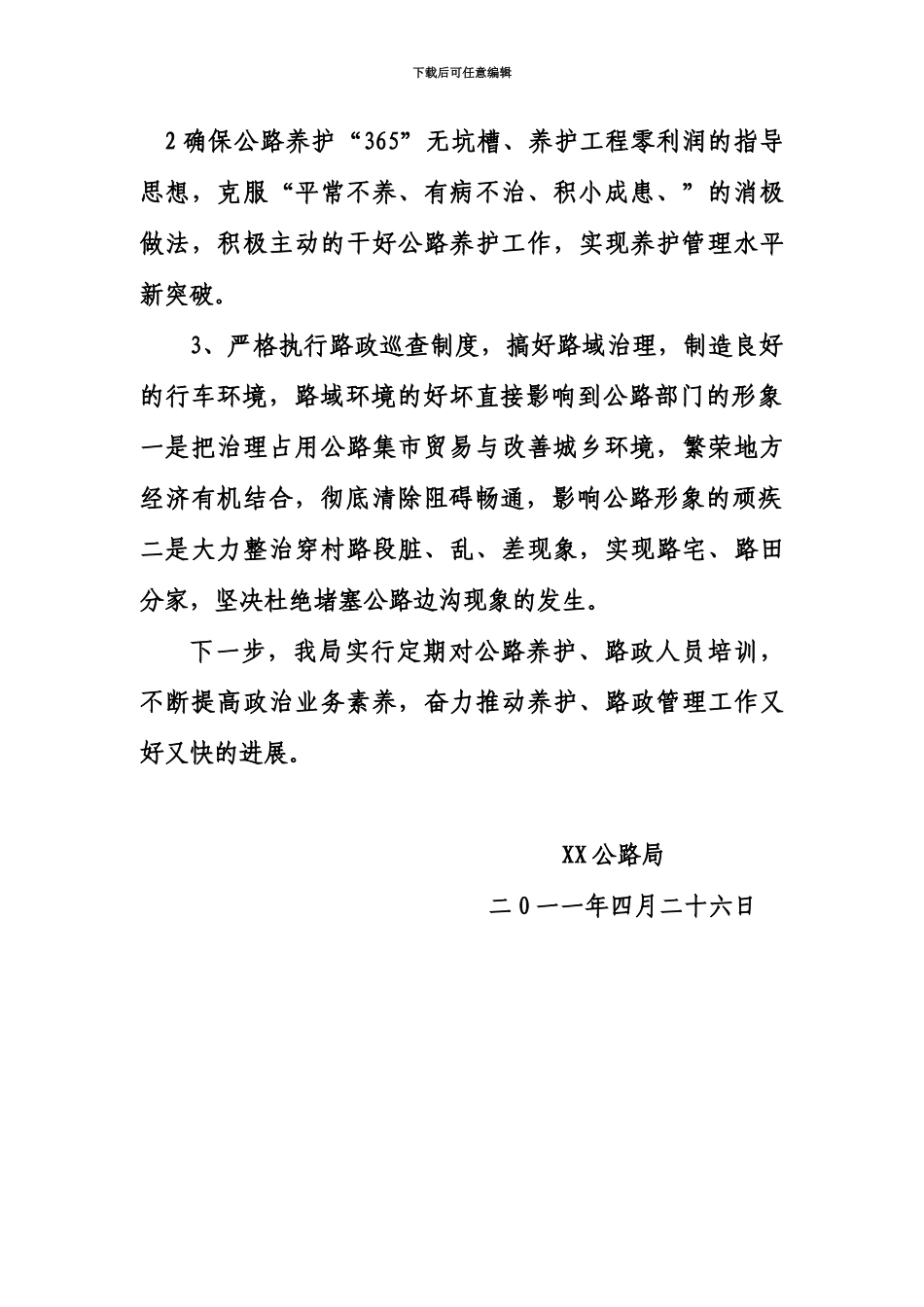 《养护路政工作日常巡查制度》_第2页