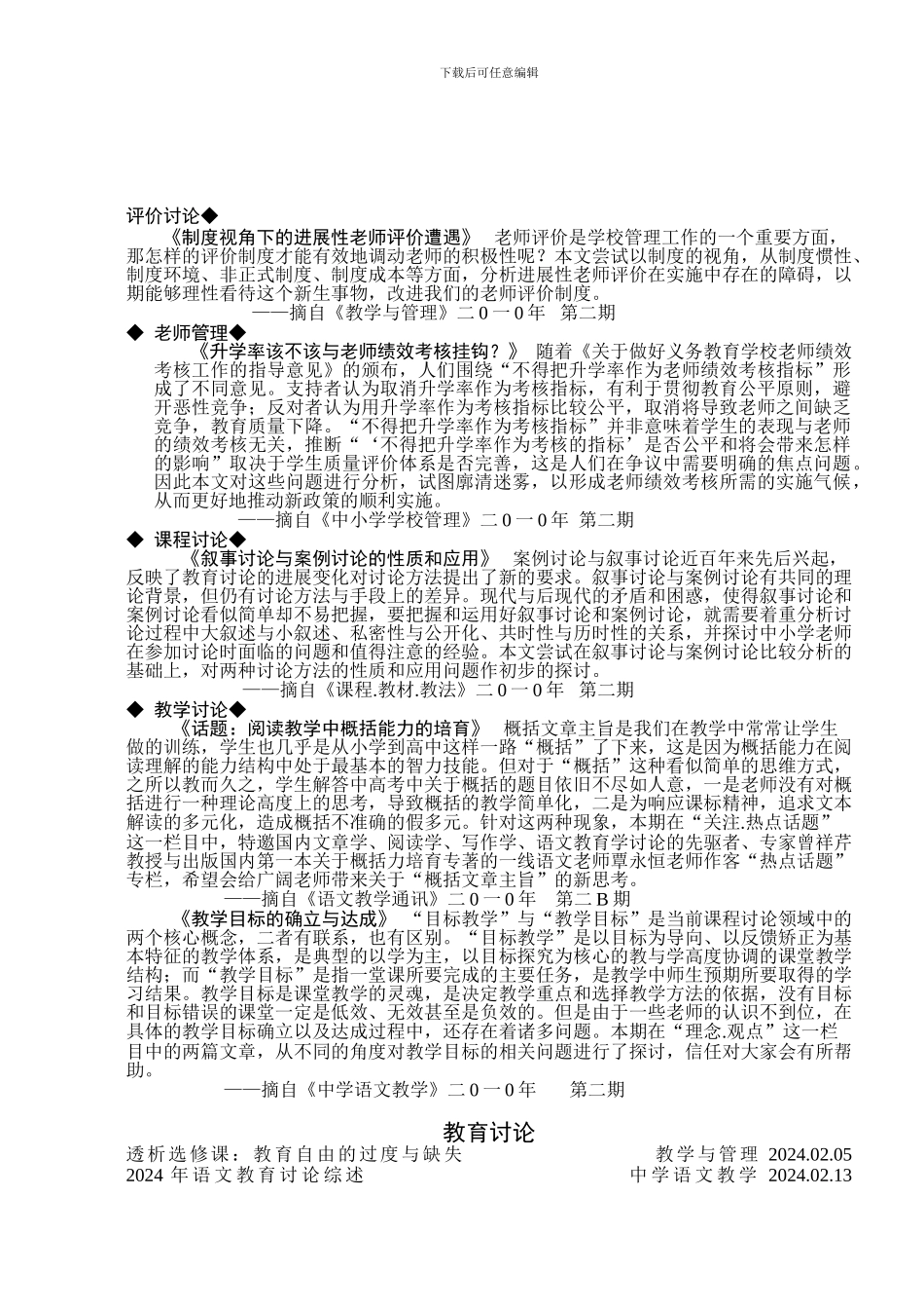 《制度视角下的发展性教师评价遭遇》_第1页