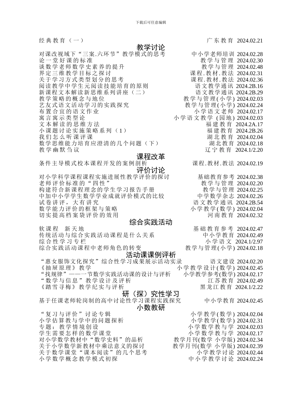 《制度视角下的发展性教师评价遭遇》_第2页