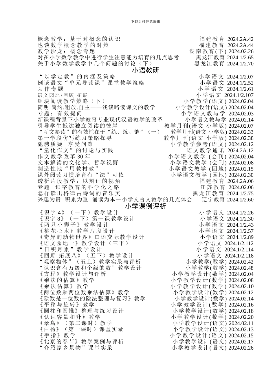 《制度视角下的发展性教师评价遭遇》_第3页