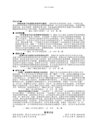 《制度视角下的发展性教师评价遭遇》