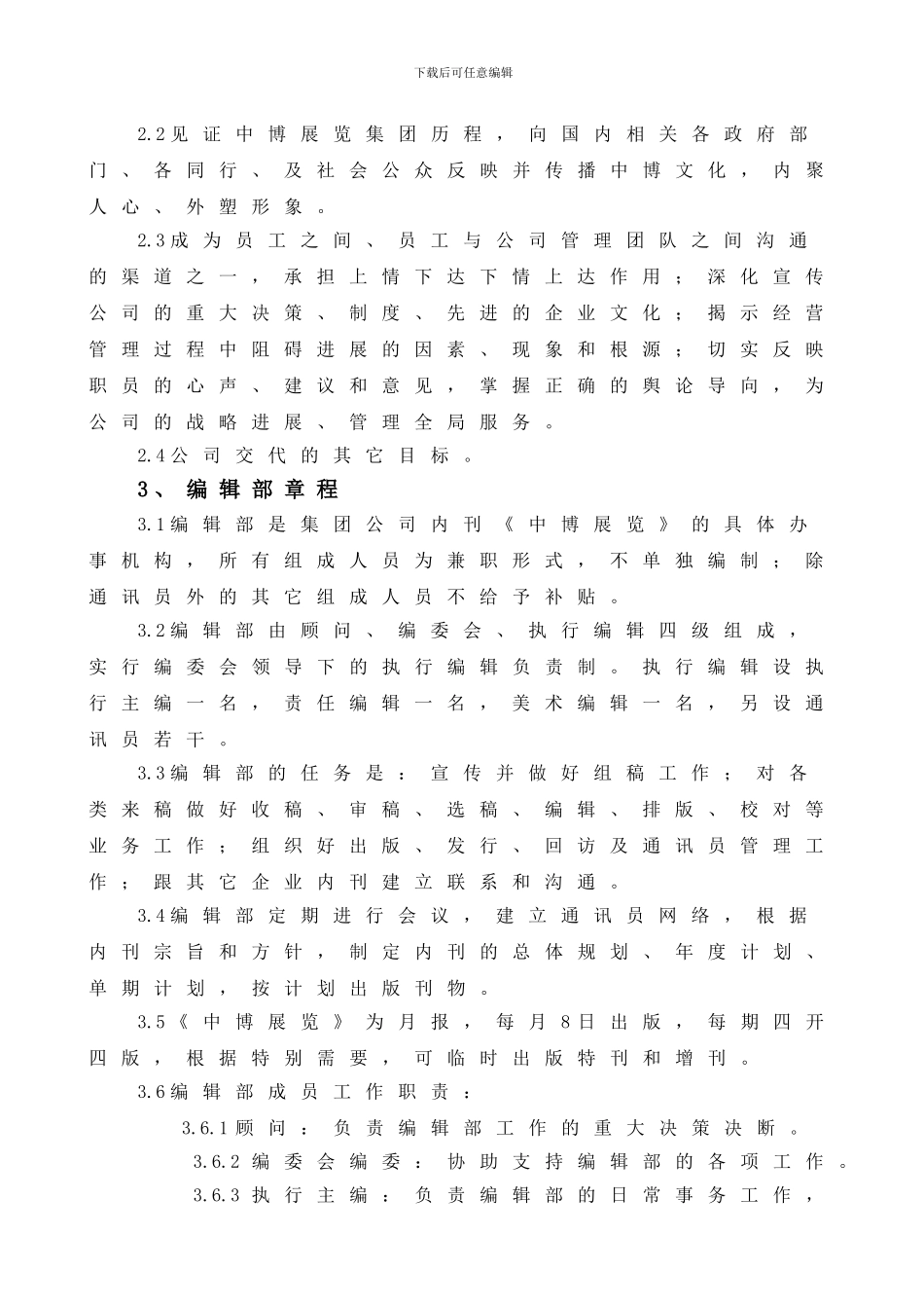 《内刊管理制度》_第2页