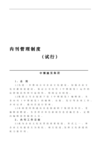 《内刊管理制度》