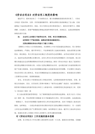 《劳动合同法》对企业劳动用工制度的影响