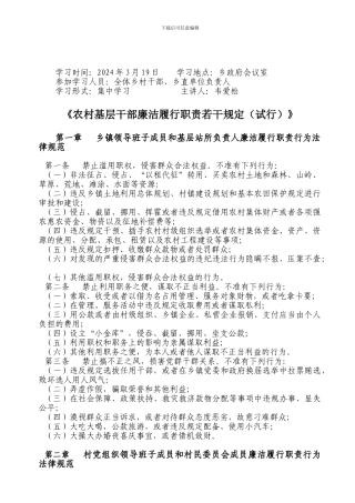 《农村基层干部廉洁履行职责若干规定》