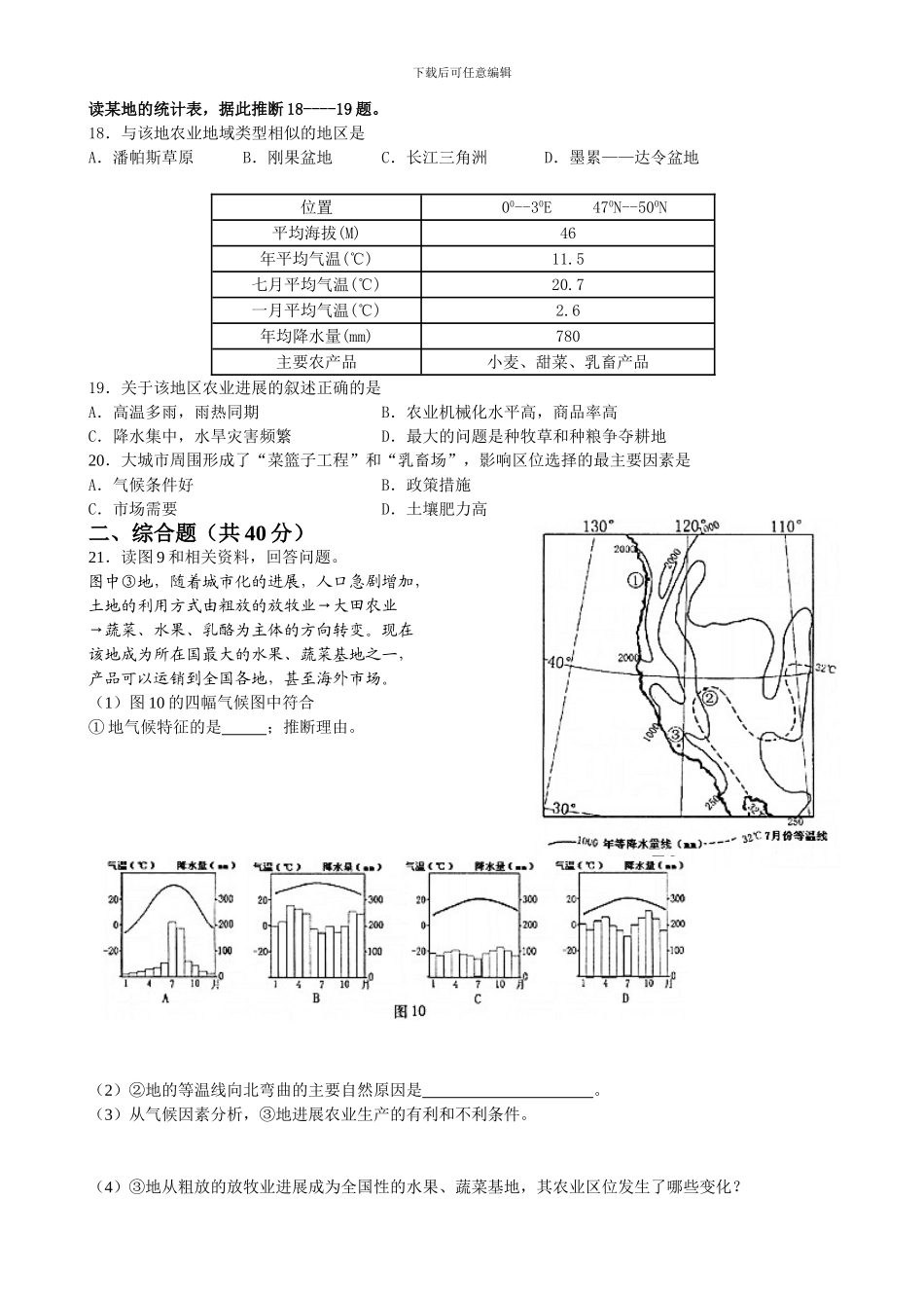 《农业生产和地理环境》练习题_第3页