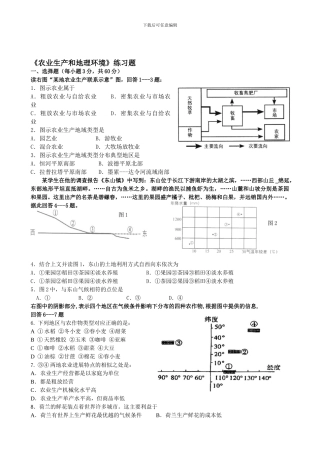 《农业生产和地理环境》练习题