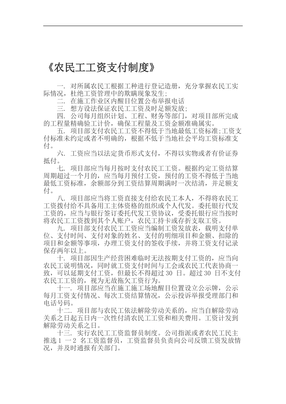 《农民工工资支付制度》范本_第1页