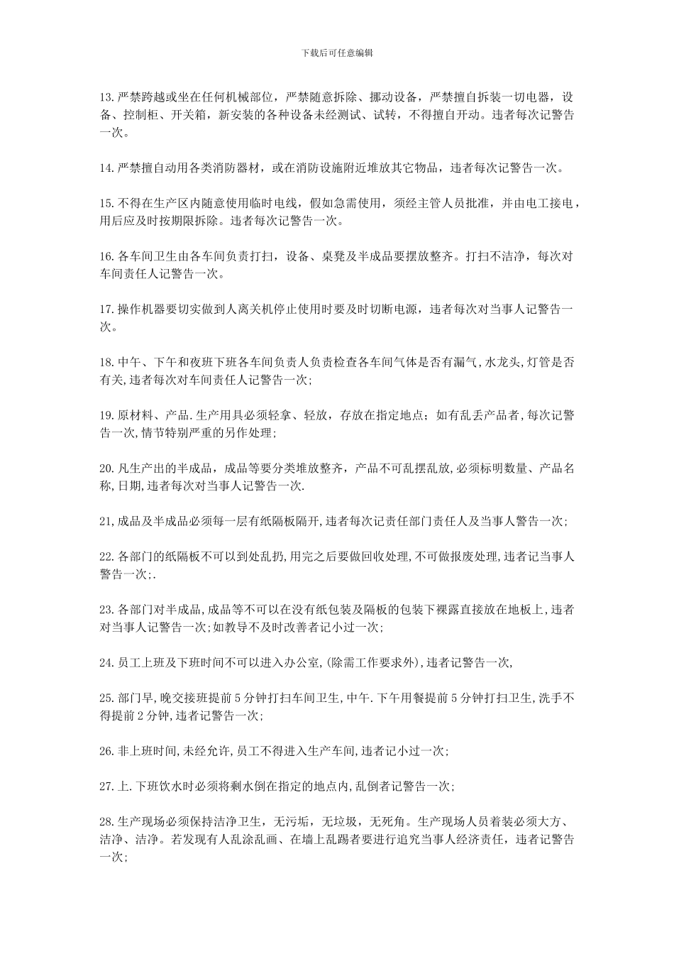 《包装车间管理制度》_第2页