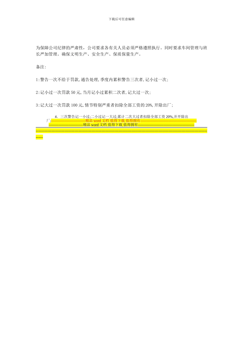 《包装车间管理制度》_第3页