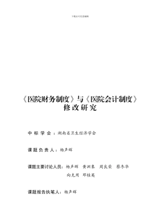 《医院财务制度》与《医院会计制度》《医院财务制度》