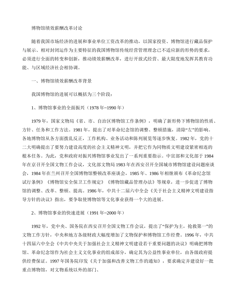 《博物馆绩效薪酬改革研究》-友泰原创._第1页
