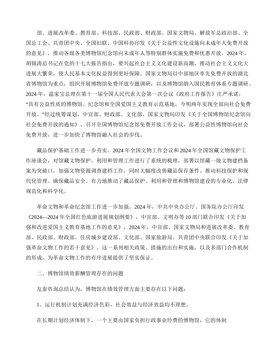《博物馆绩效薪酬改革研究》-友泰原创._第3页