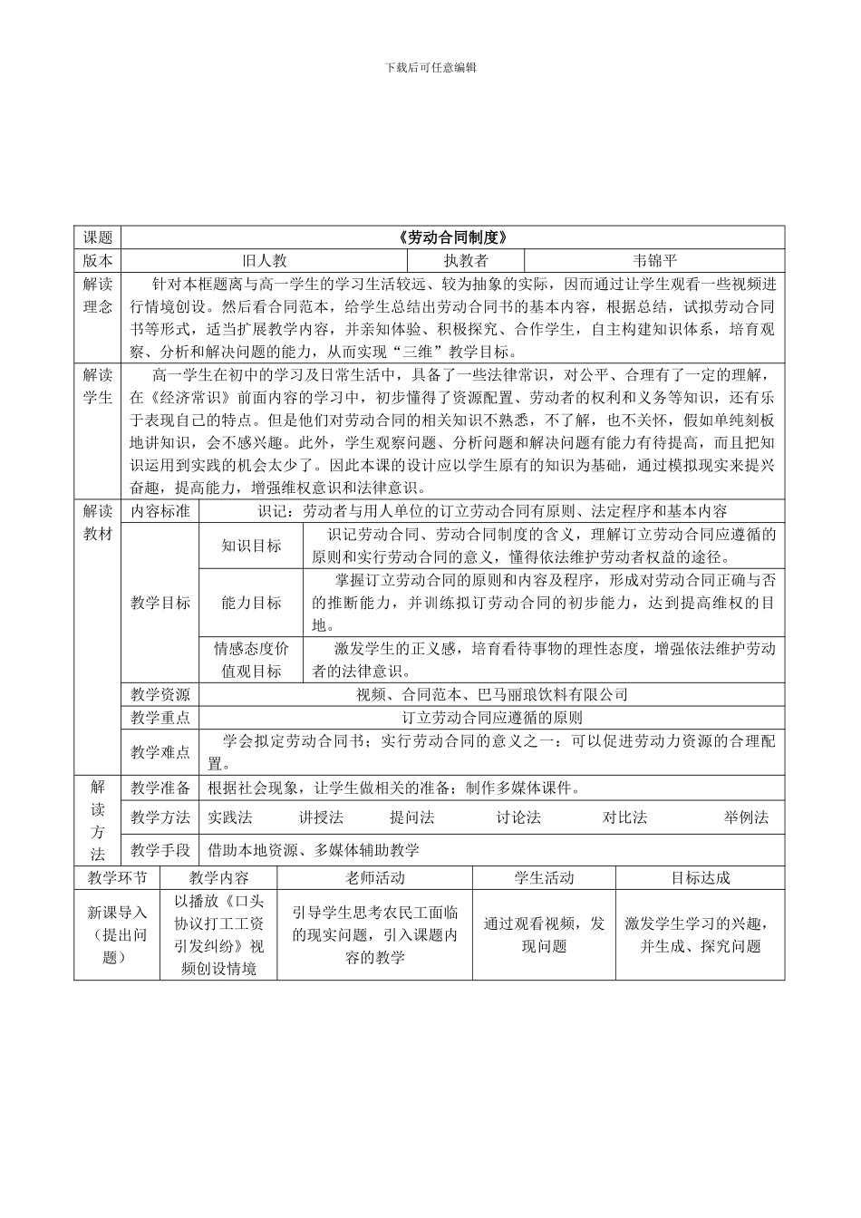 《劳动合同制度》教学设计_第1页