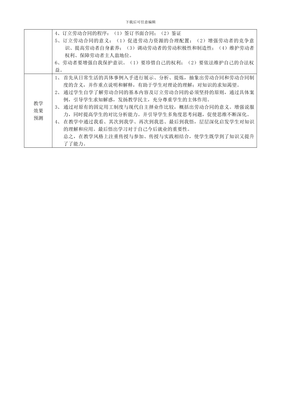 《劳动合同制度》教学设计_第3页