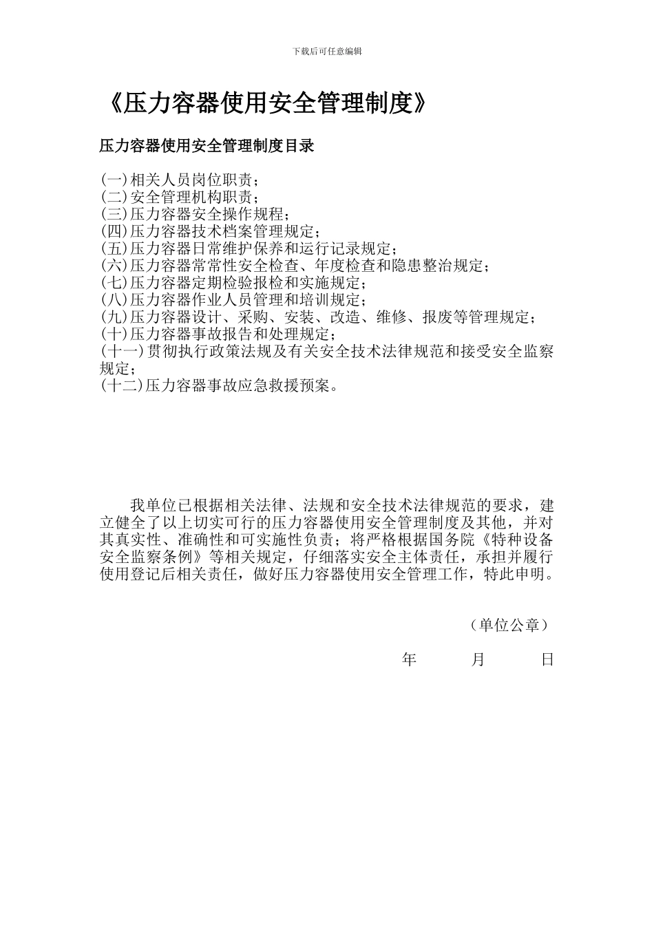 《压力容器使用安全管理制度》_第1页