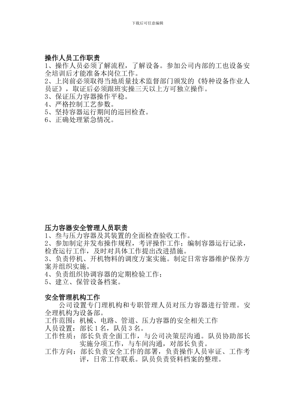 《压力容器使用安全管理制度》_第2页