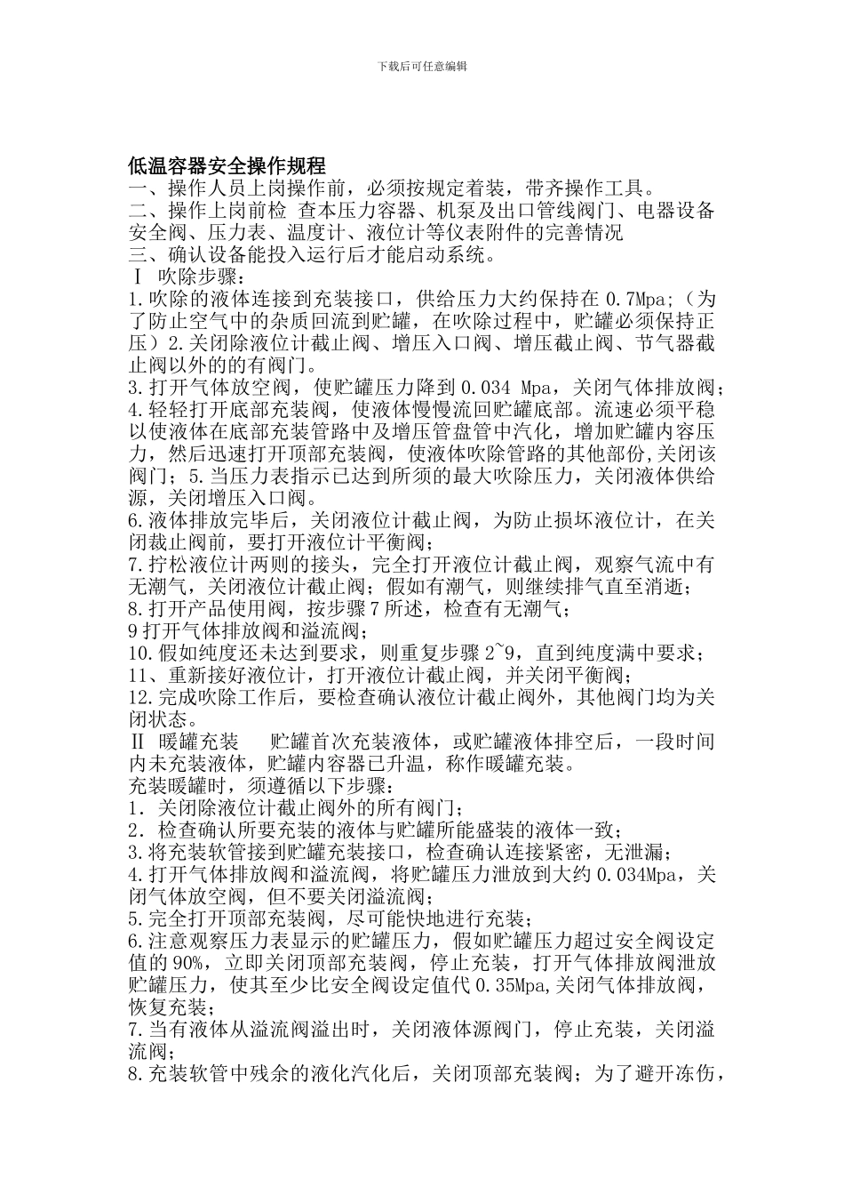 《压力容器使用安全管理制度》_第3页