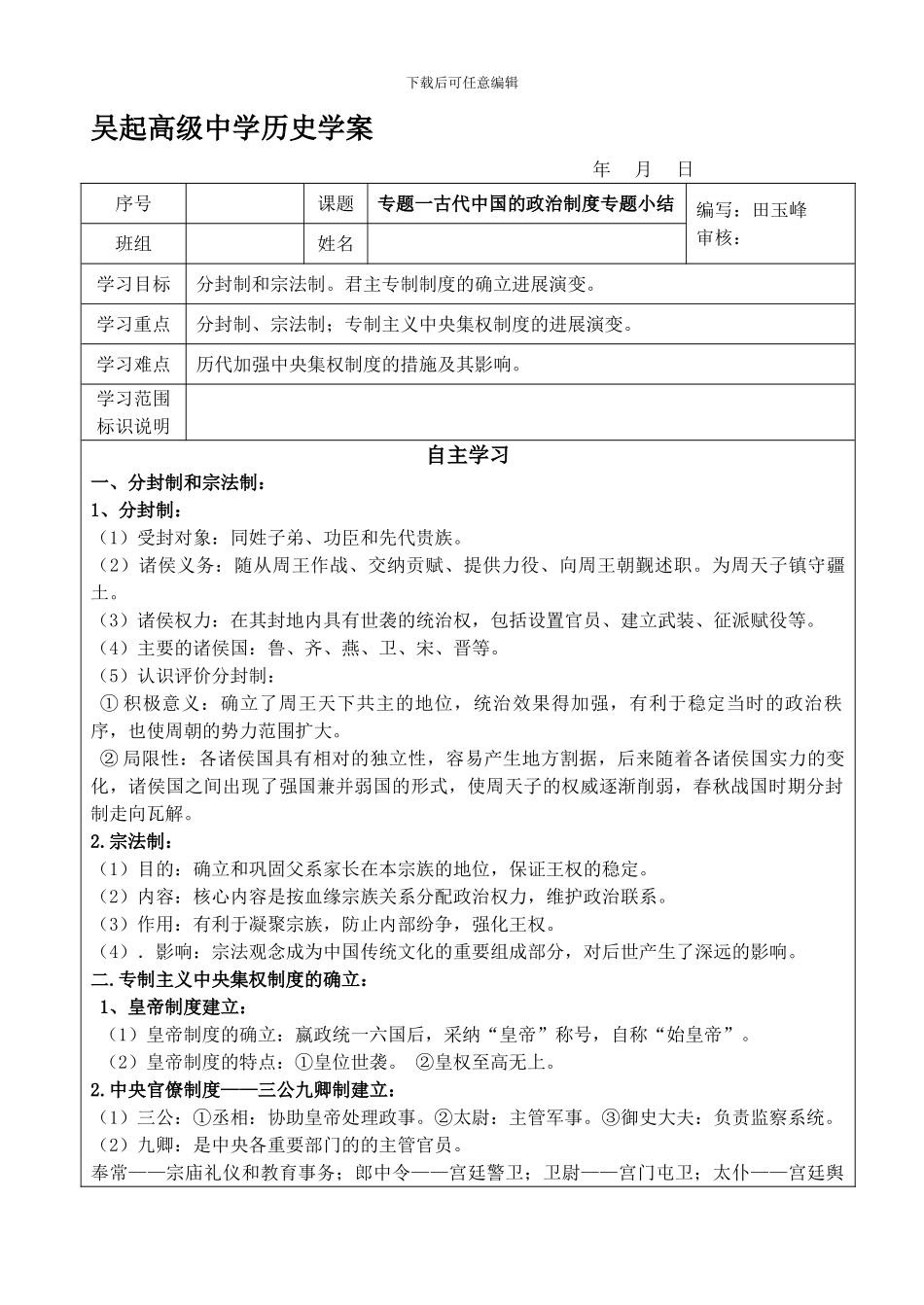 《古代中国的政治制度》专题小结_第1页