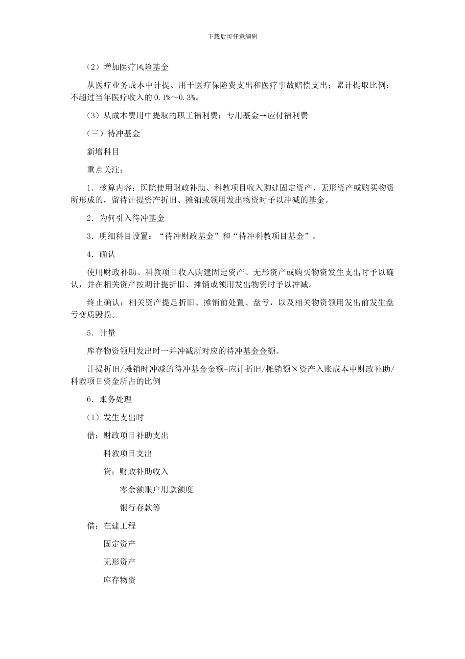 《医院会计制度》详解_第2页