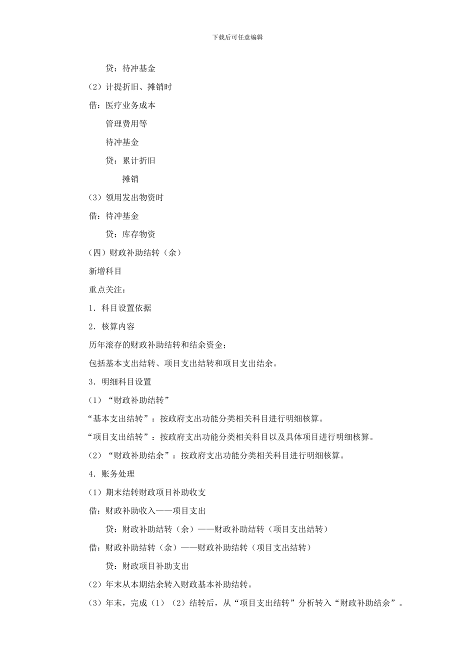 《医院会计制度》详解_第3页