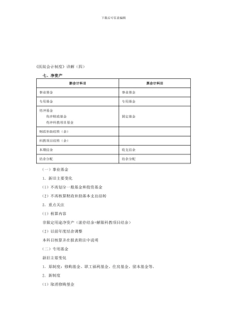 《医院会计制度》详解