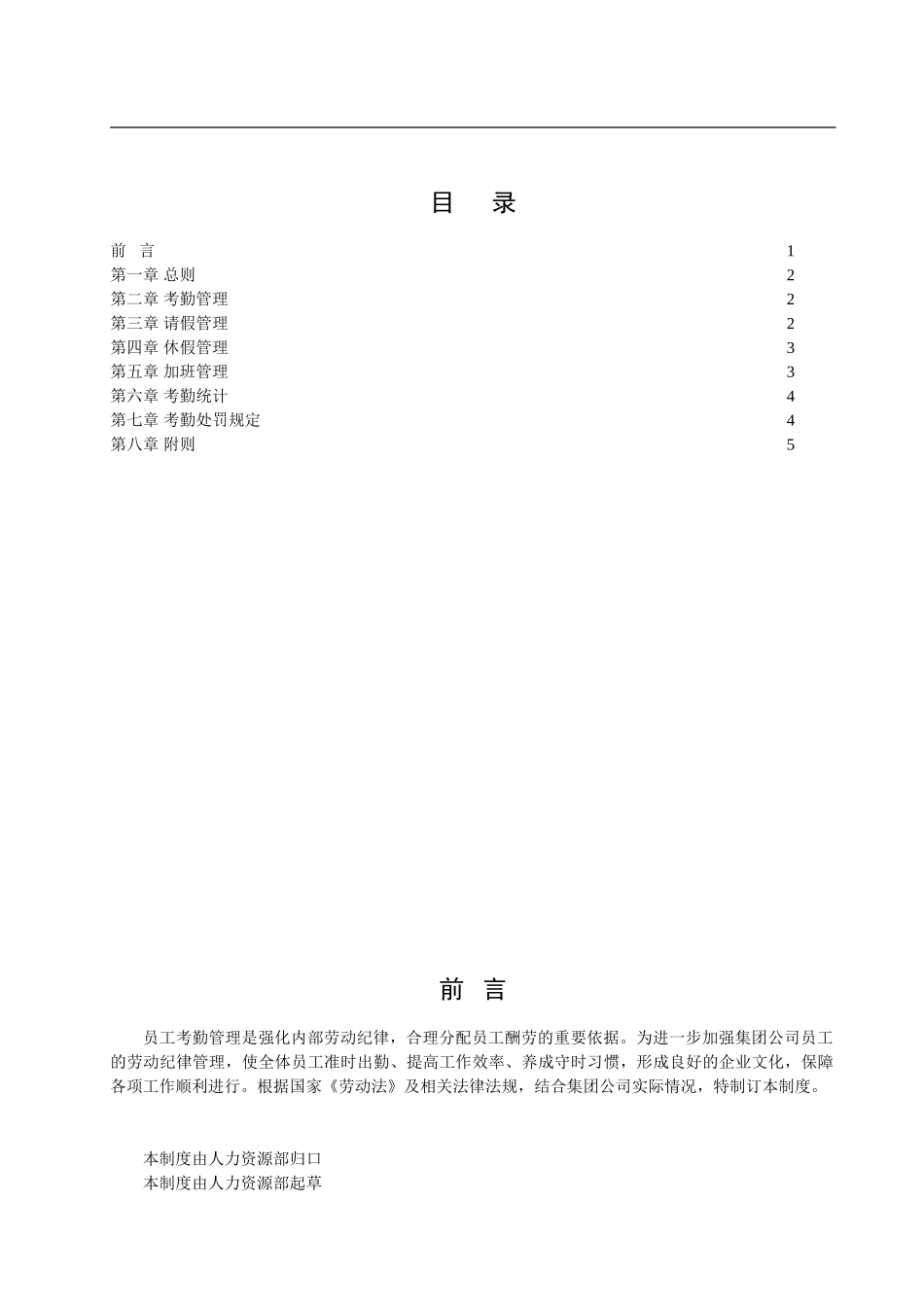《华中国电考勤管理制度》_第3页