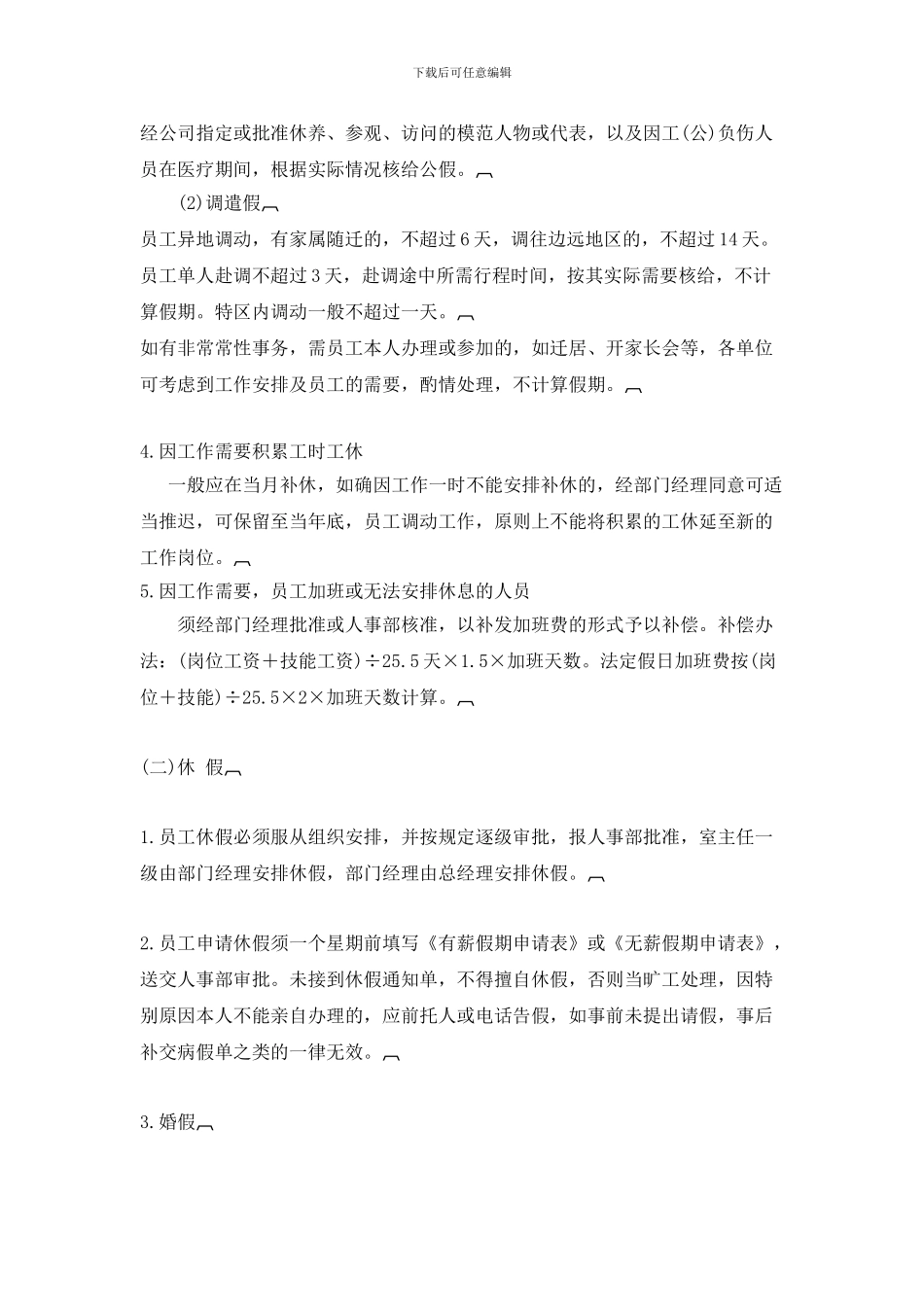 《员工休假及考勤制度》模板_第2页