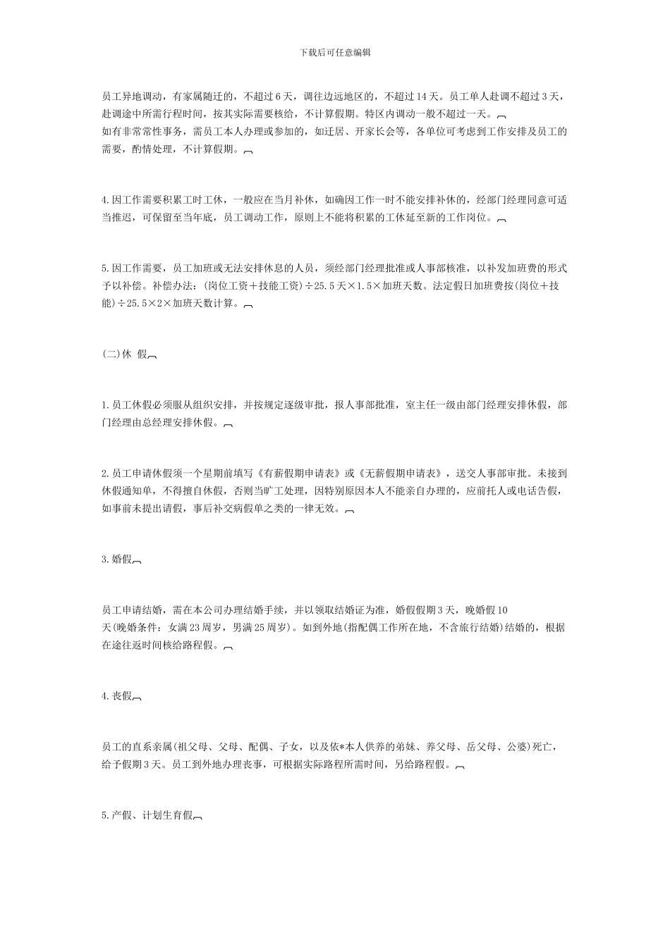 《员工休假考勤制度》_第2页