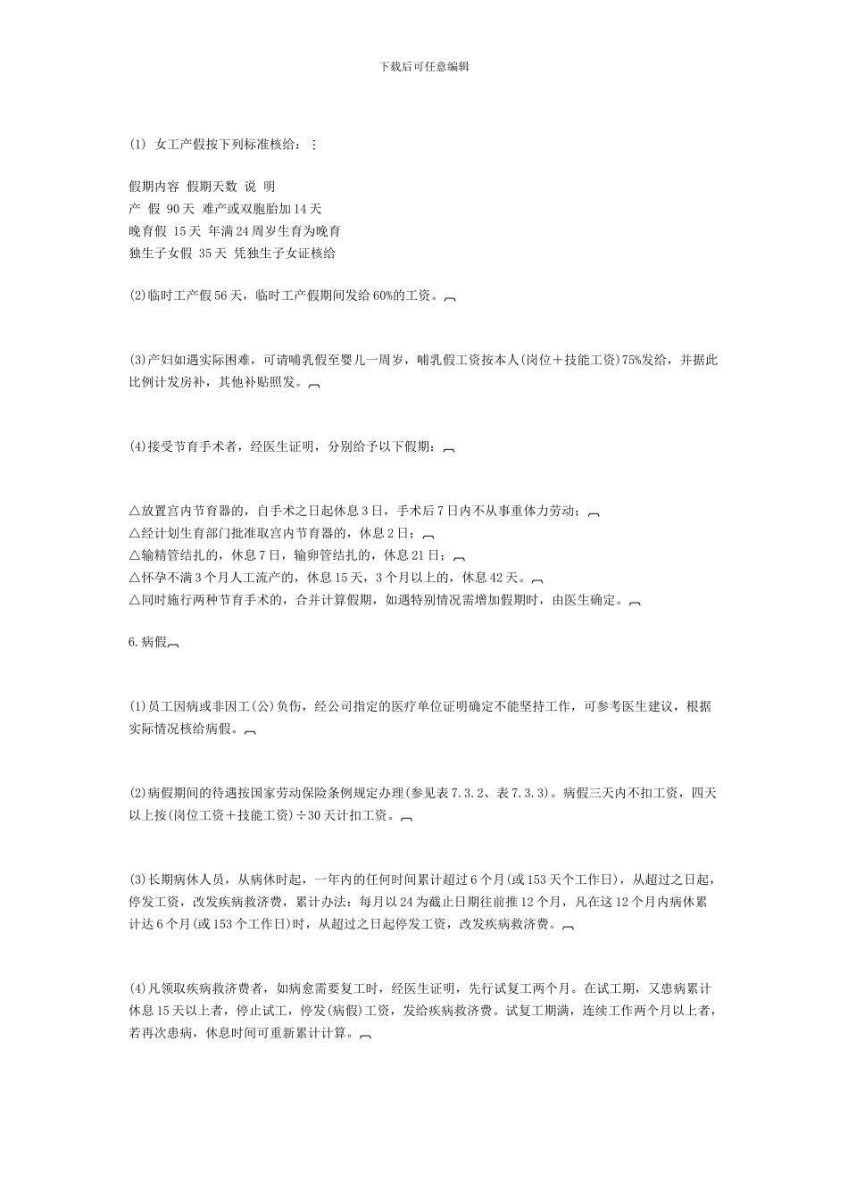 《员工休假考勤制度》_第3页