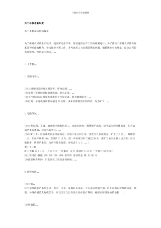 《员工休假考勤制度》